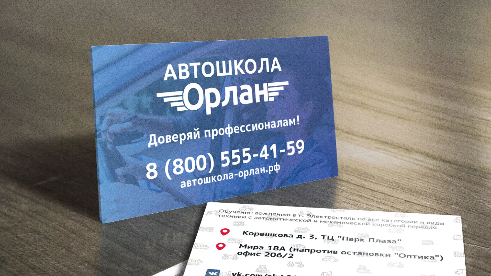 Дизайн рекламных визиток для автошколы «Орлан» в Жирновске